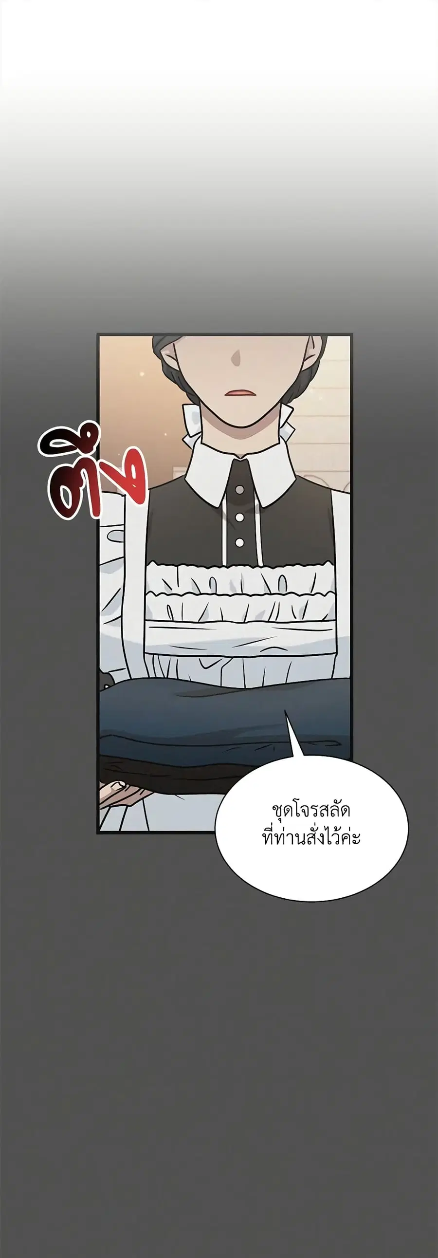 I Became the Madam of the House ตอนที่ 40 หน้า 2