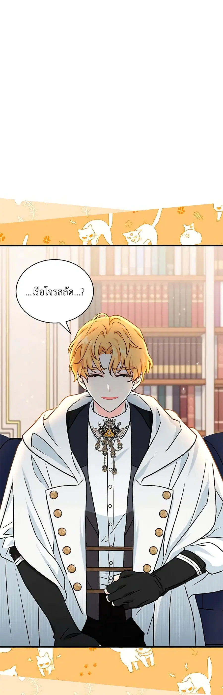 I Became the Madam of the House ตอนที่ 44 หน้า 2