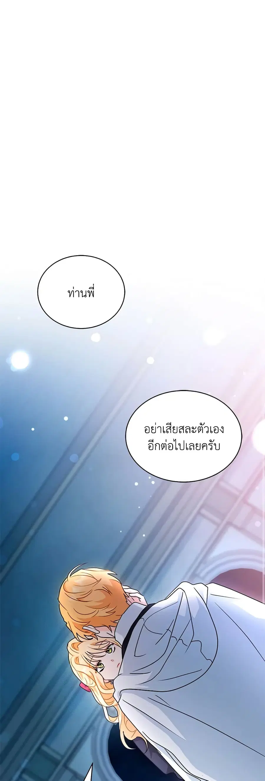 I Became the Madam of the House ตอนที่ 45 หน้า 2