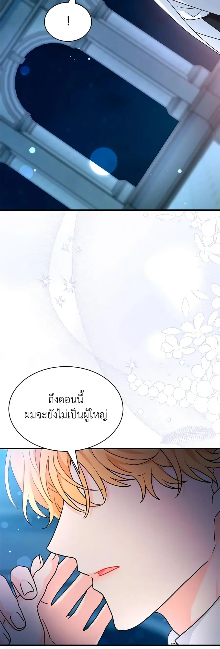 I Became the Madam of the House ตอนที่ 45 หน้า 3