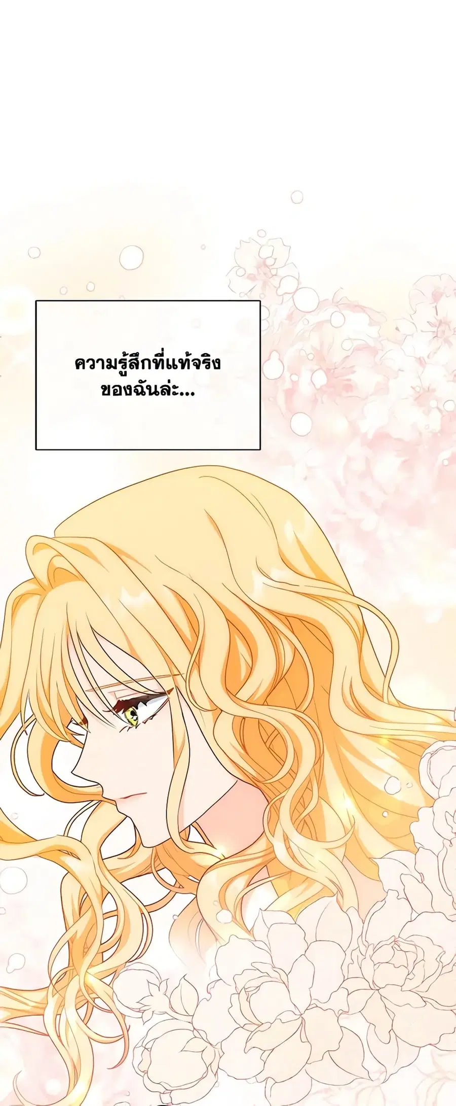 I Became the Madam of the House ตอนที่ 47 หน้า 2