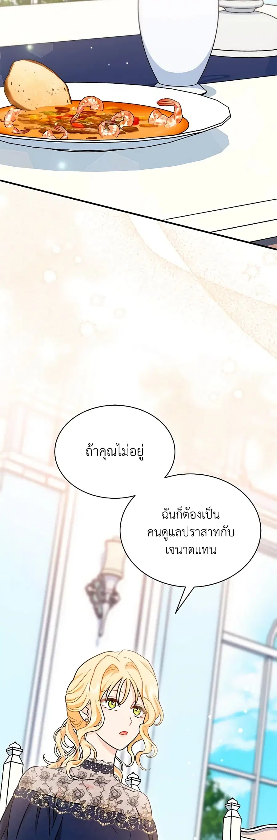 I Became the Madam of the House ตอนที่ 49 หน้า 2
