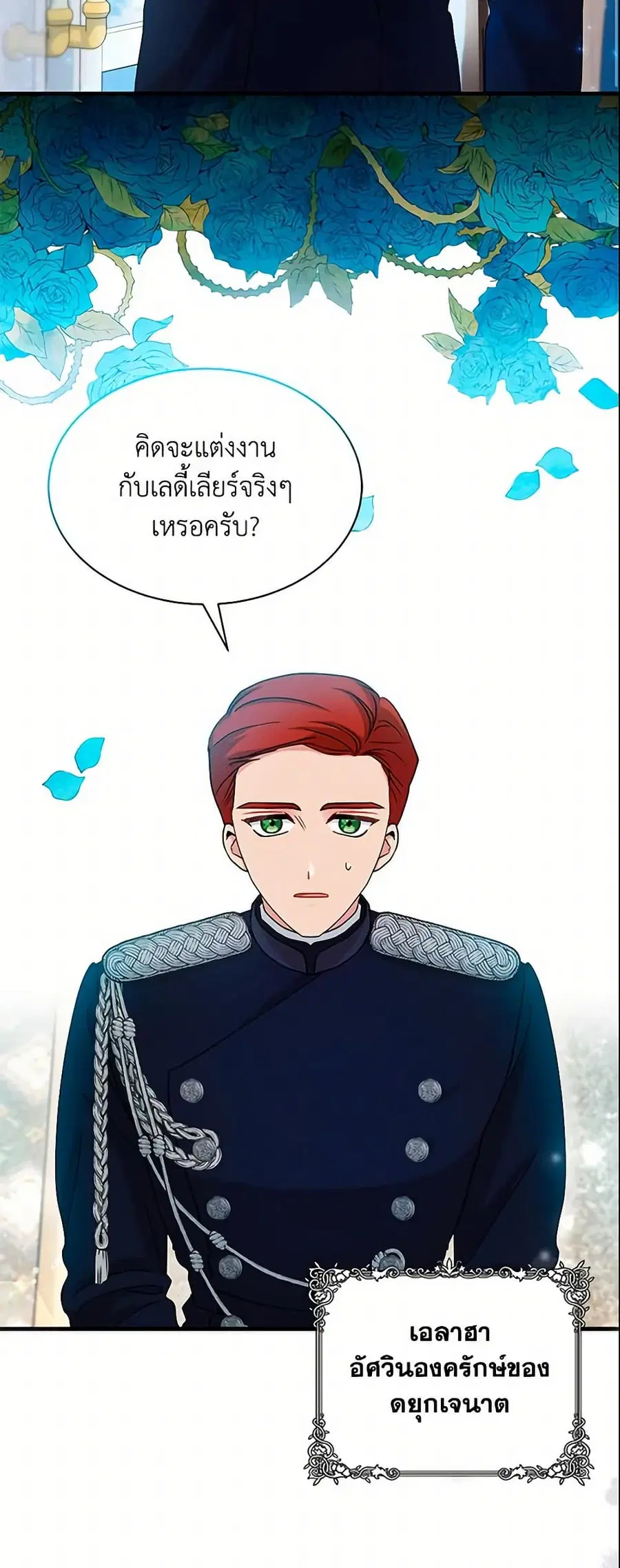 I Became the Madam of the House ตอนที่ 5 หน้า 3