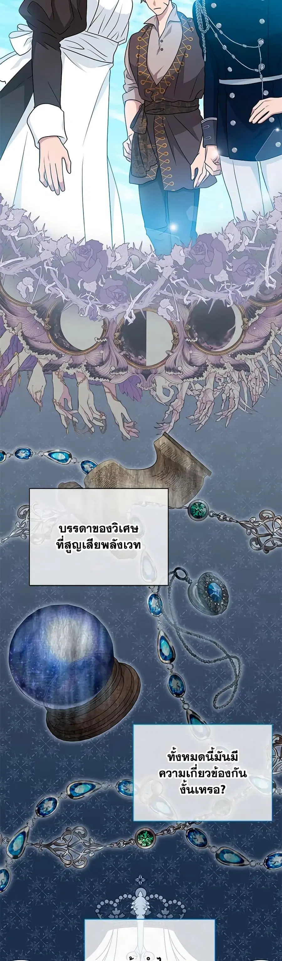 I Became the Madam of the House ตอนที่ 50 หน้า 2