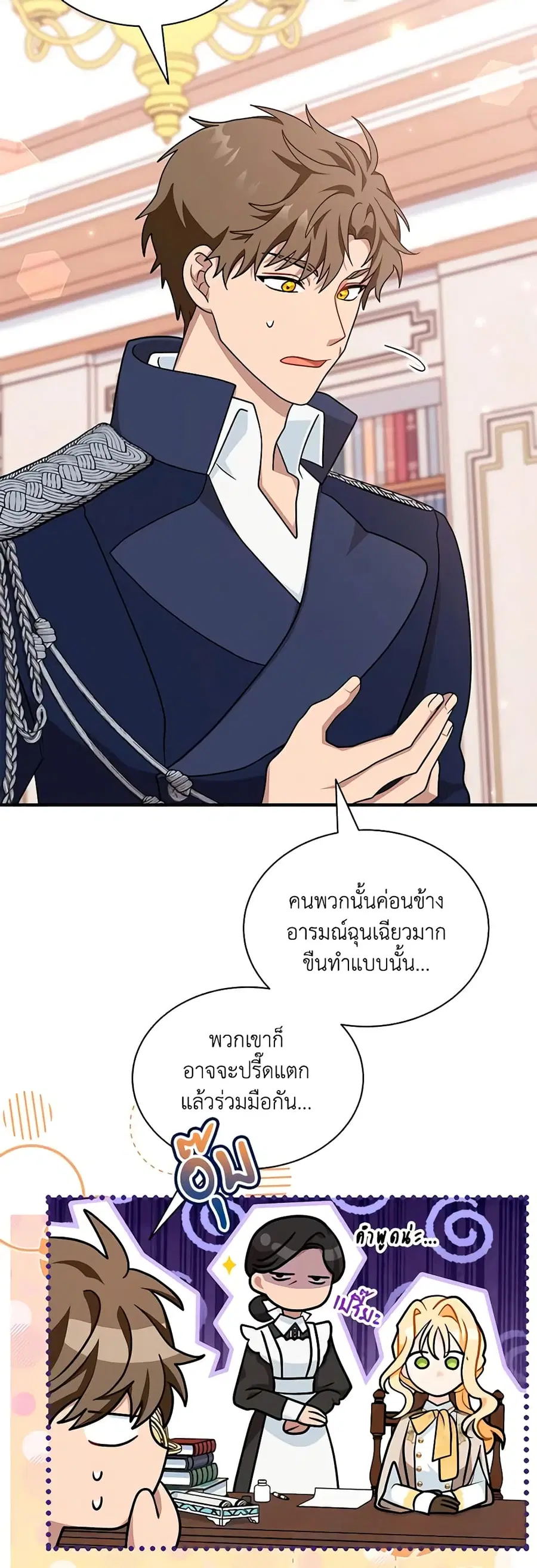 I Became the Madam of the House ตอนที่ 51 หน้า 3