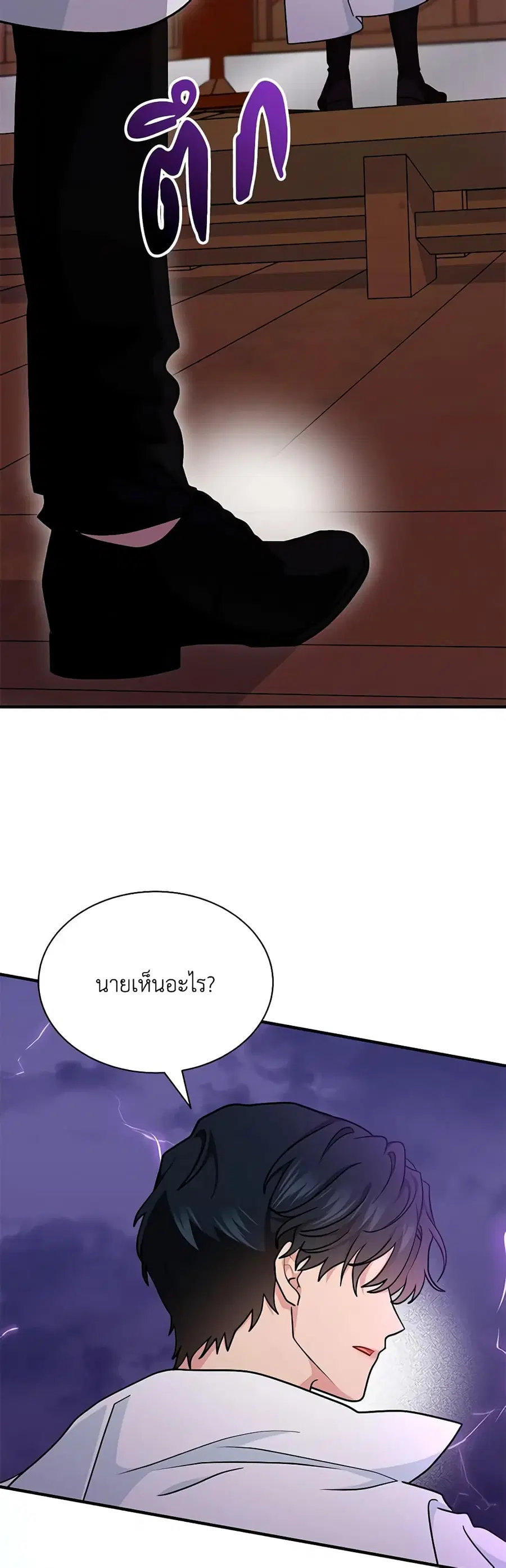 I Became the Madam of the House ตอนที่ 52 หน้า 2
