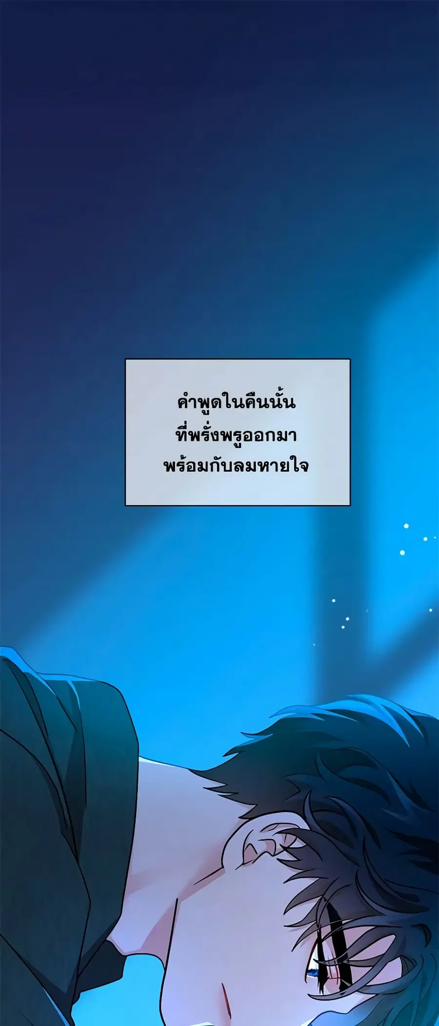 I Became the Madam of the House ตอนที่ 53 หน้า 2