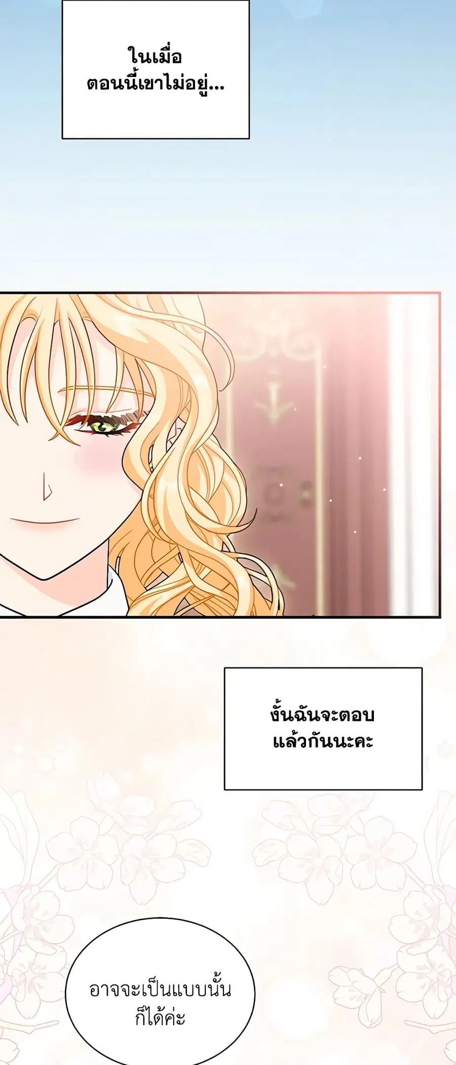 I Became the Madam of the House ตอนที่ 53 หน้า 3