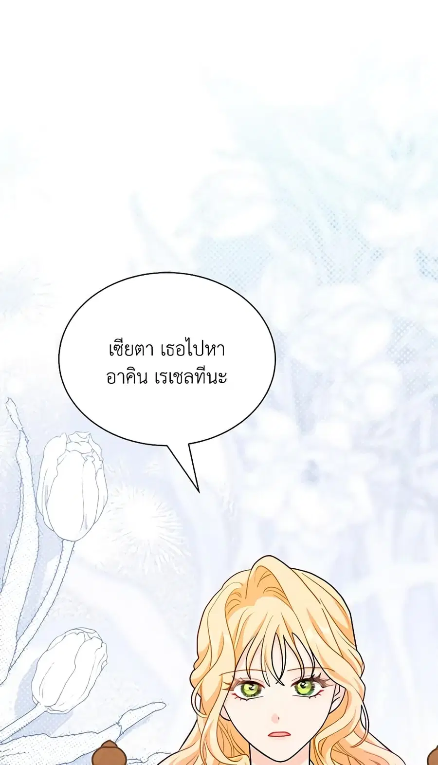 I Became the Madam of the House ตอนที่ 54 หน้า 1