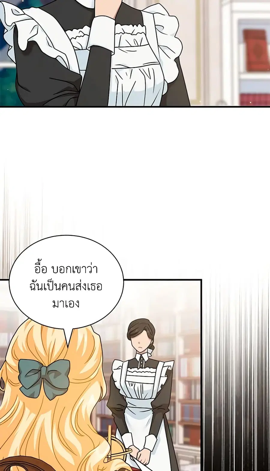 I Became the Madam of the House ตอนที่ 54 หน้า 3