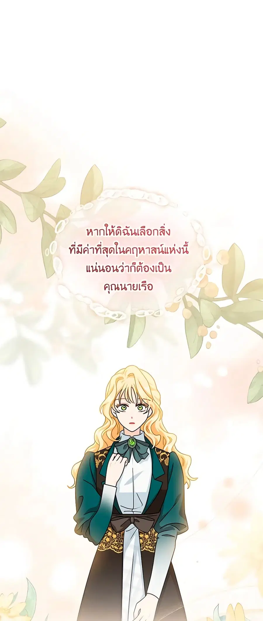 I Became the Madam of the House ตอนที่ 55 หน้า 2