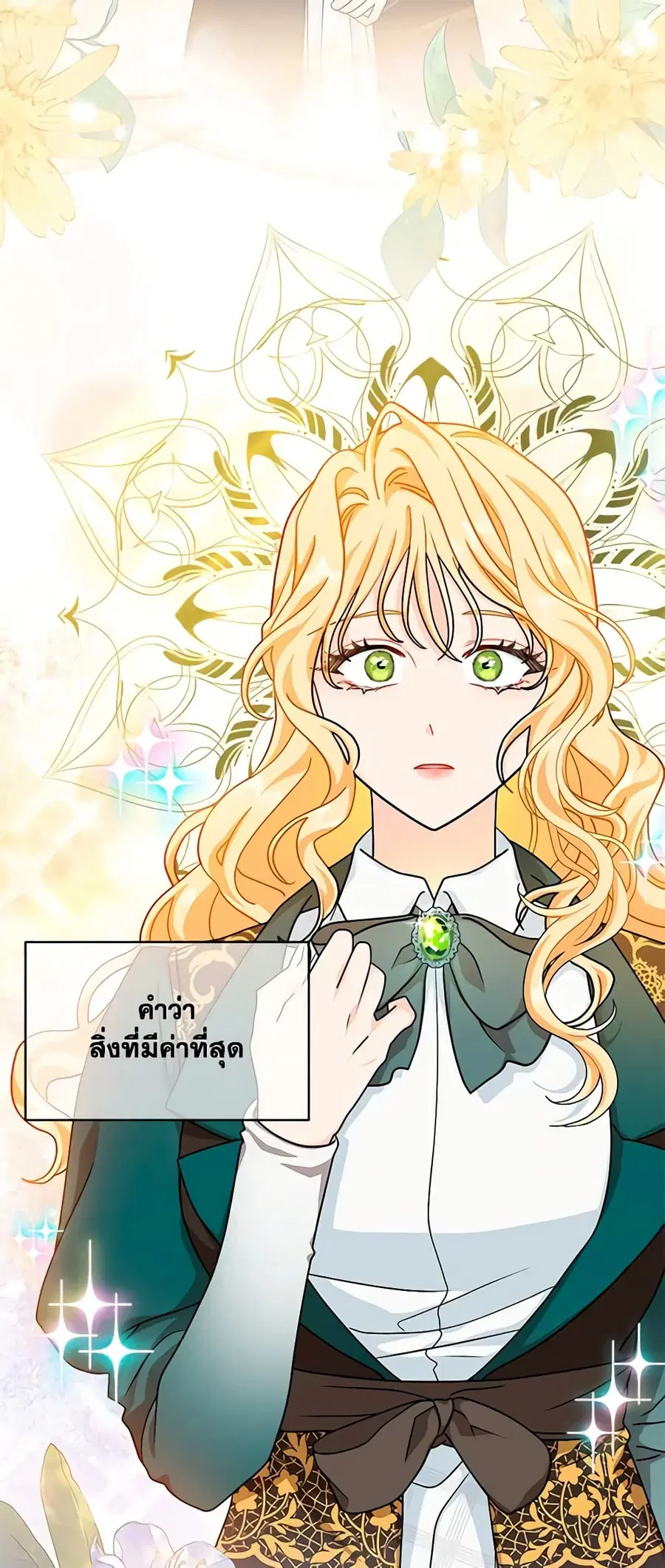 I Became the Madam of the House ตอนที่ 55 หน้า 3