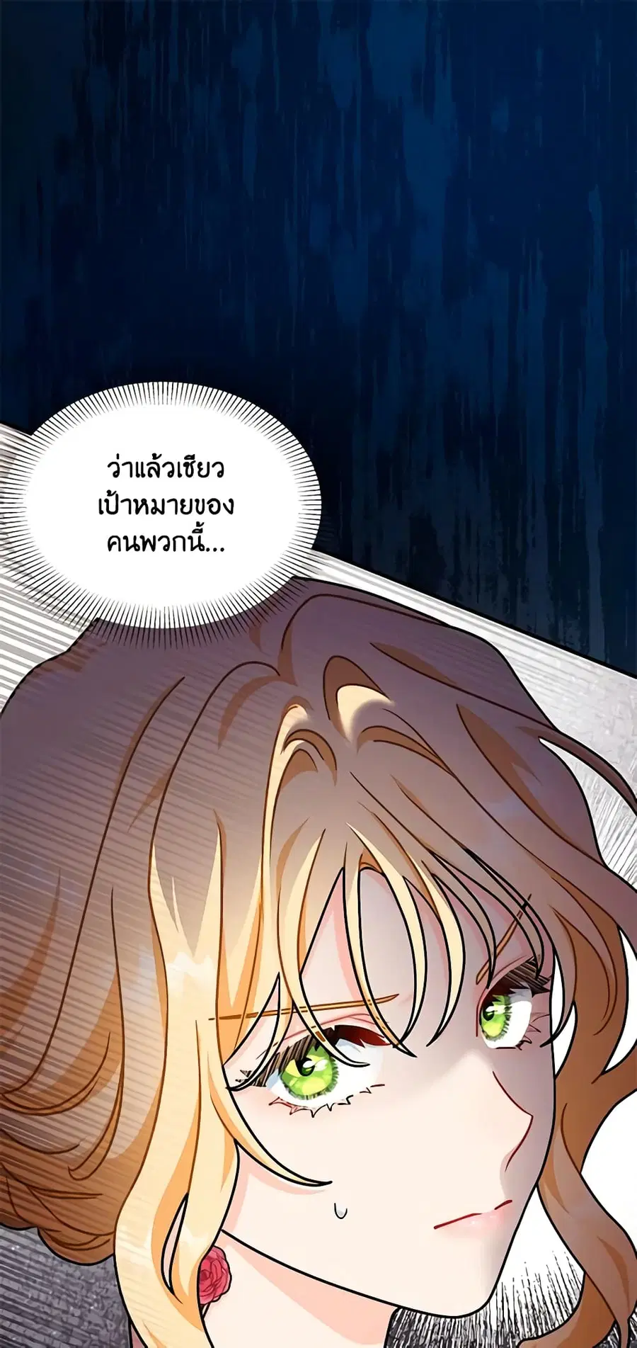 I Became the Madam of the House ตอนที่ 56 หน้า 1