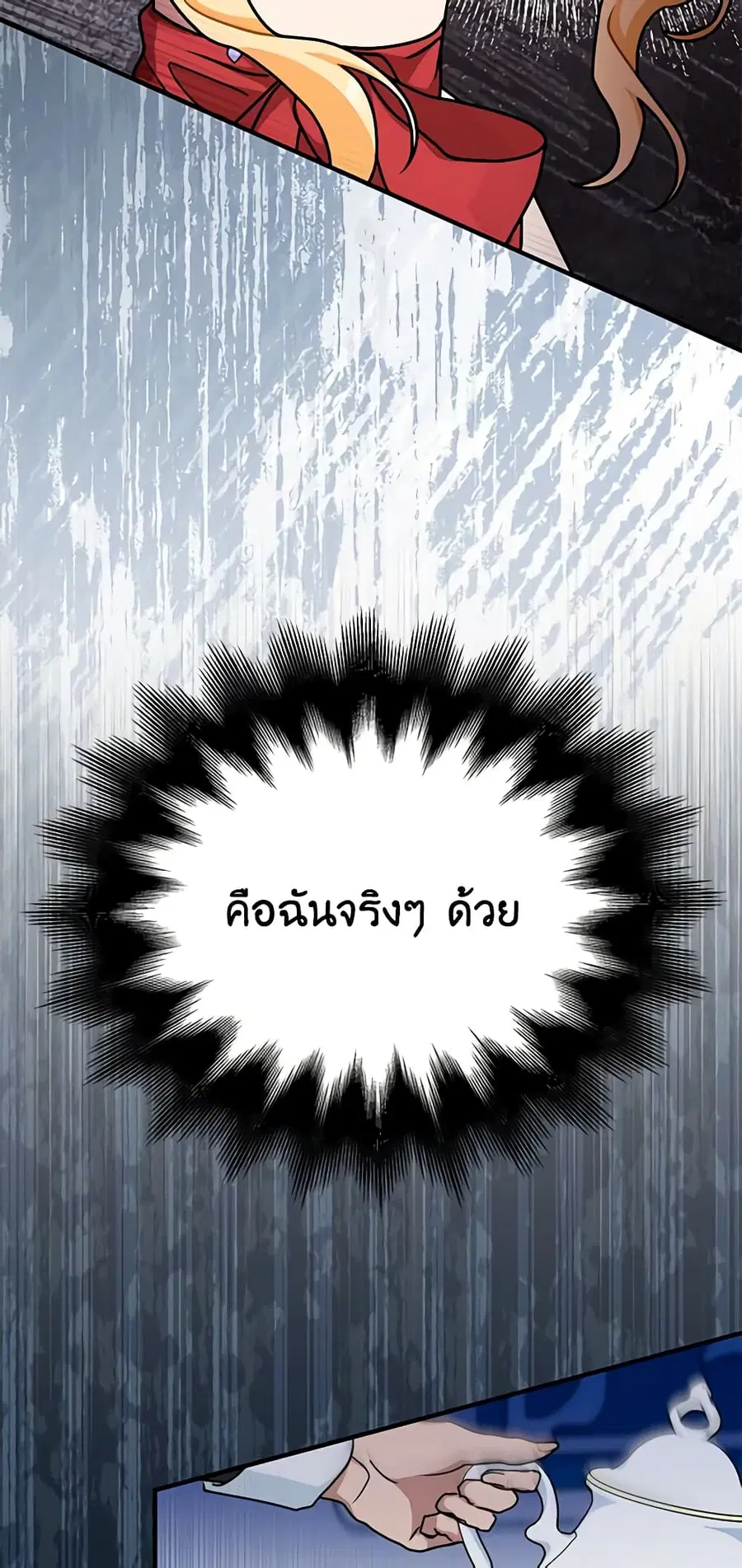 I Became the Madam of the House ตอนที่ 56 หน้า 2
