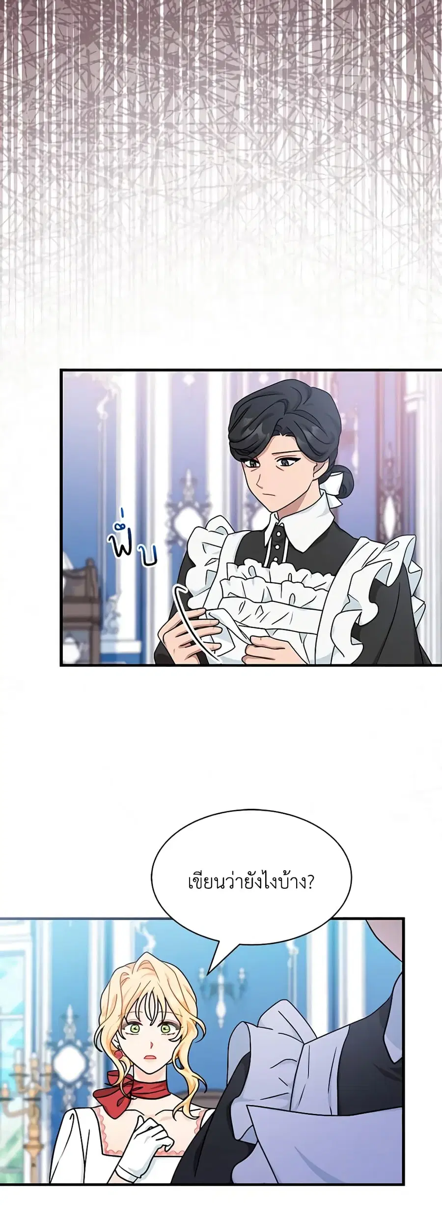 I Became the Madam of the House ตอนที่ 57 หน้า 3