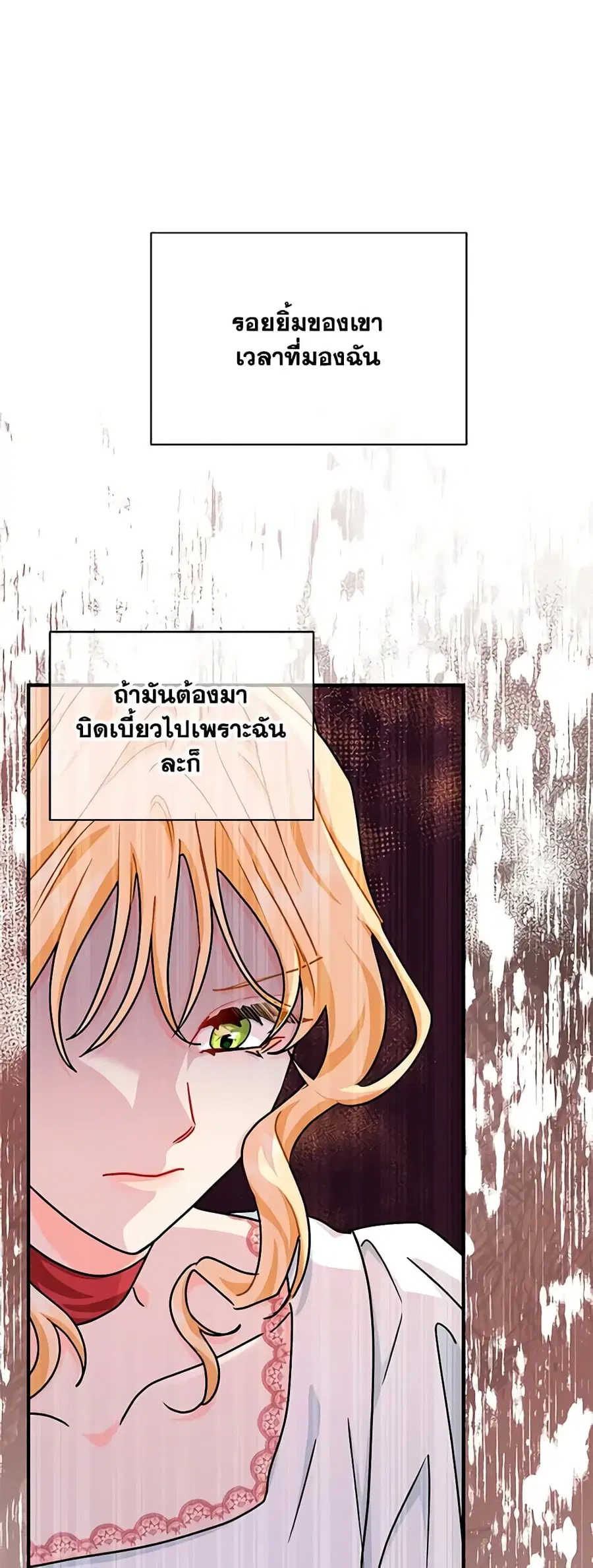 I Became the Madam of the House ตอนที่ 60 หน้า 1