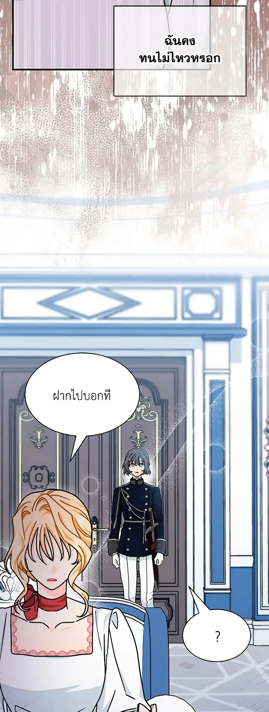 I Became the Madam of the House ตอนที่ 60 หน้า 2