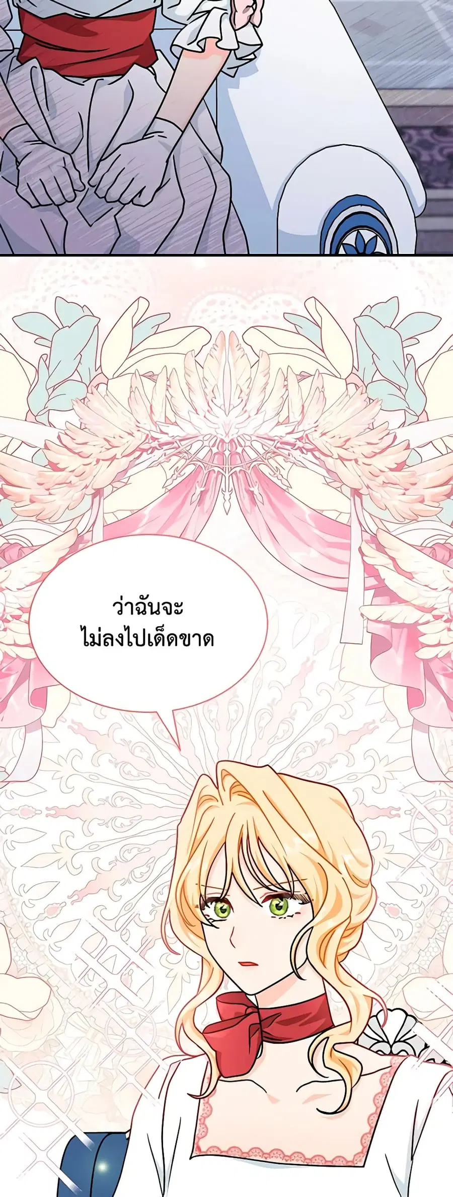 I Became the Madam of the House ตอนที่ 60 หน้า 3