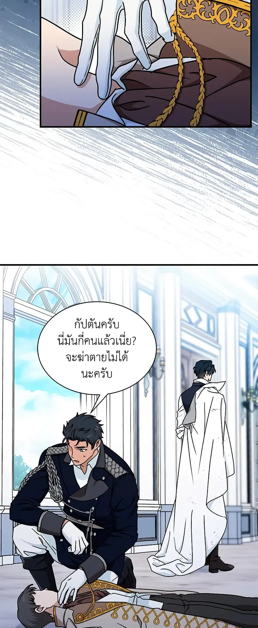 I Became the Madam of the House ตอนที่ 63 หน้า 3