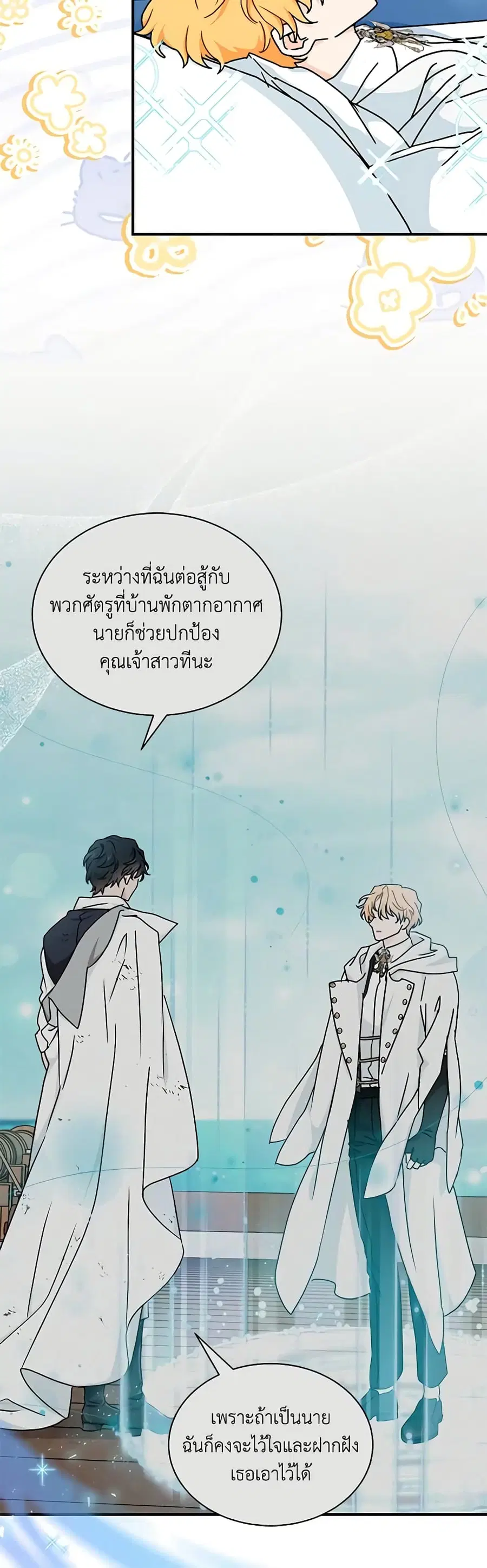 I Became the Madam of the House ตอนที่ 64 หน้า 2