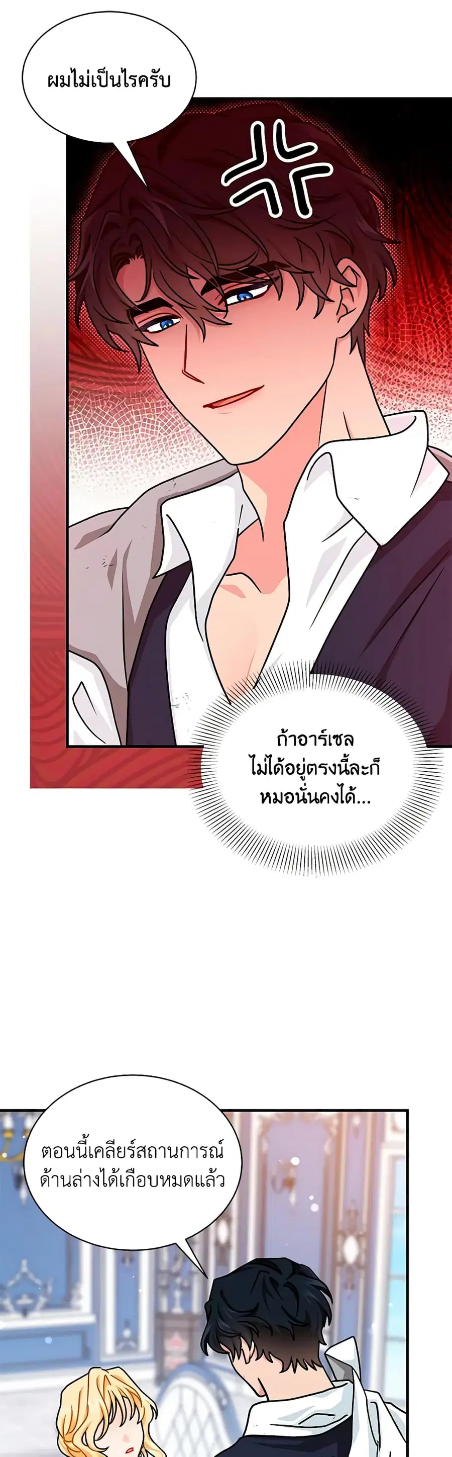 I Became the Madam of the House ตอนที่ 64 หน้า 3