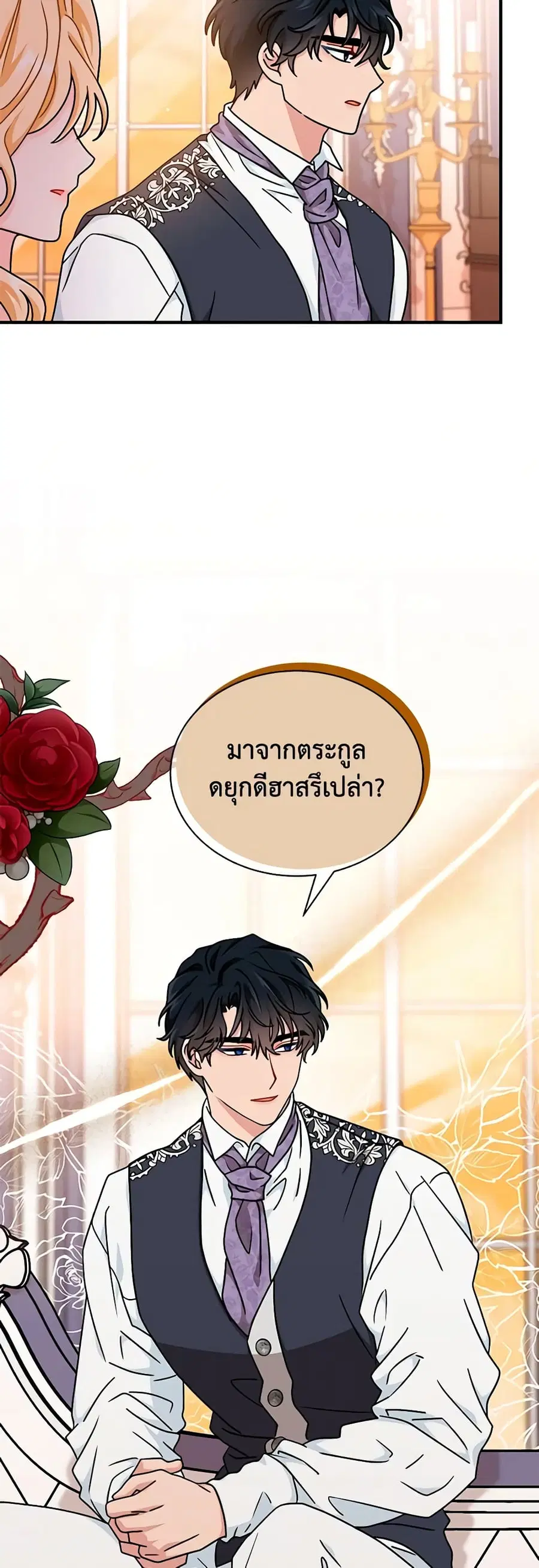 I Became the Madam of the House ตอนที่ 65 หน้า 2