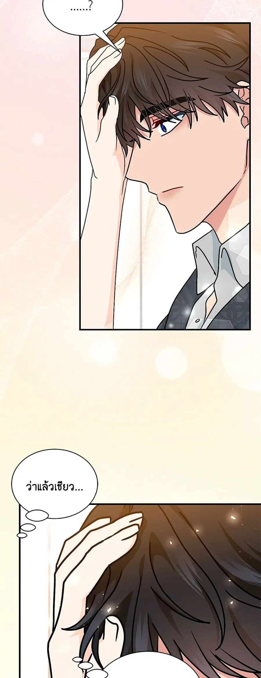 I Became the Madam of the House ตอนที่ 68 หน้า 1