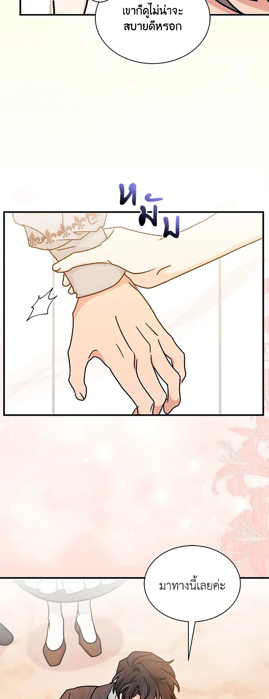 I Became the Madam of the House ตอนที่ 68 หน้า 2