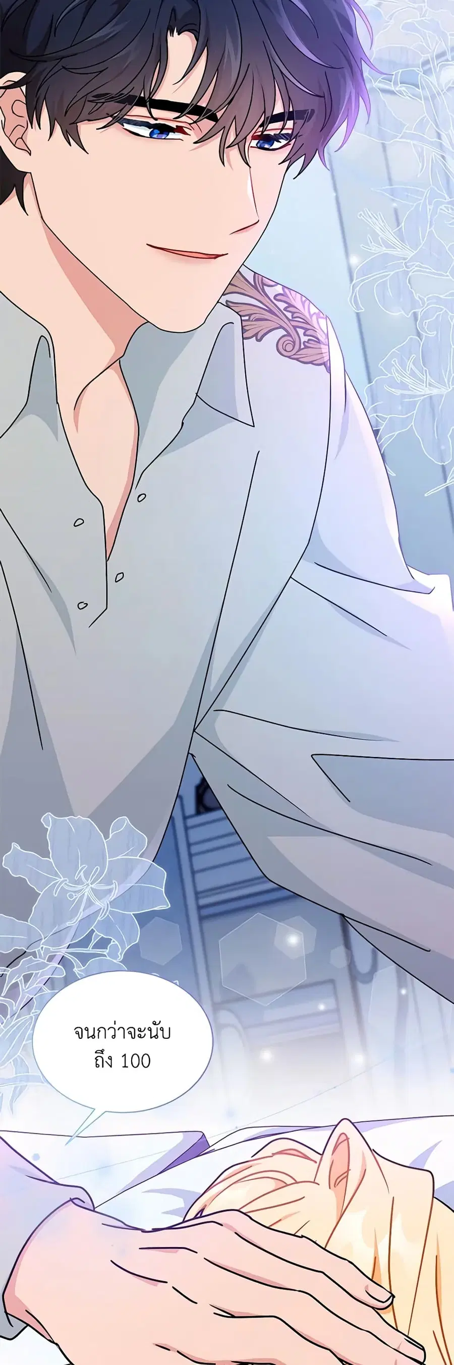 I Became the Madam of the House ตอนที่ 69 หน้า 2