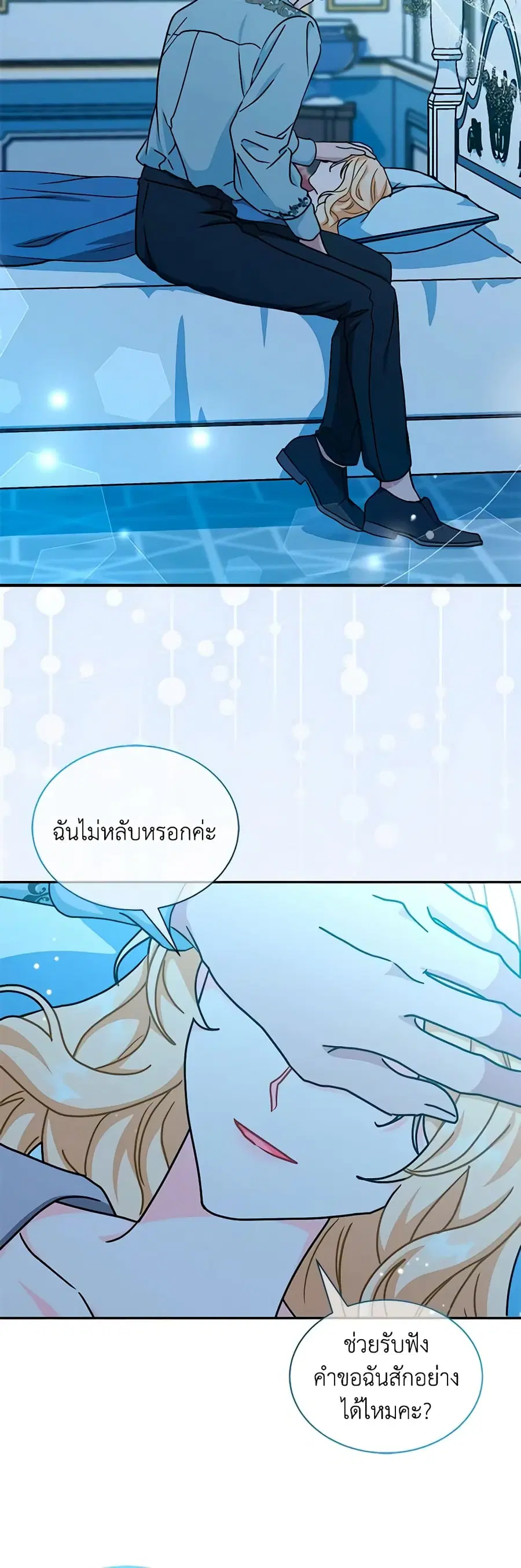 I Became the Madam of the House ตอนที่ 69 หน้า 3