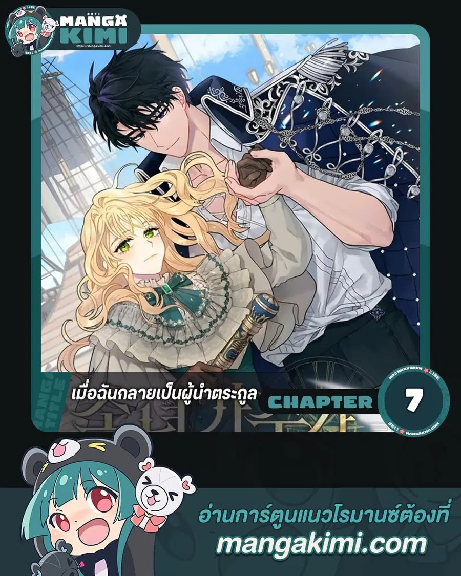 I Became the Madam of the House ตอนที่ 7 หน้า 1