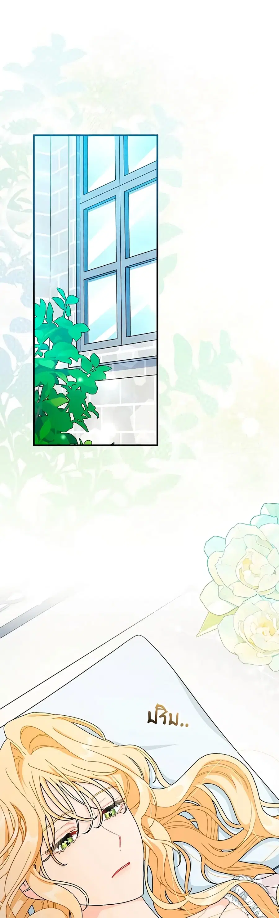 I Became the Madam of the House ตอนที่ 70 หน้า 1