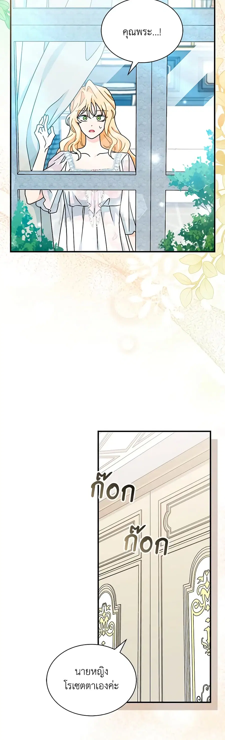 I Became the Madam of the House ตอนที่ 70 หน้า 3