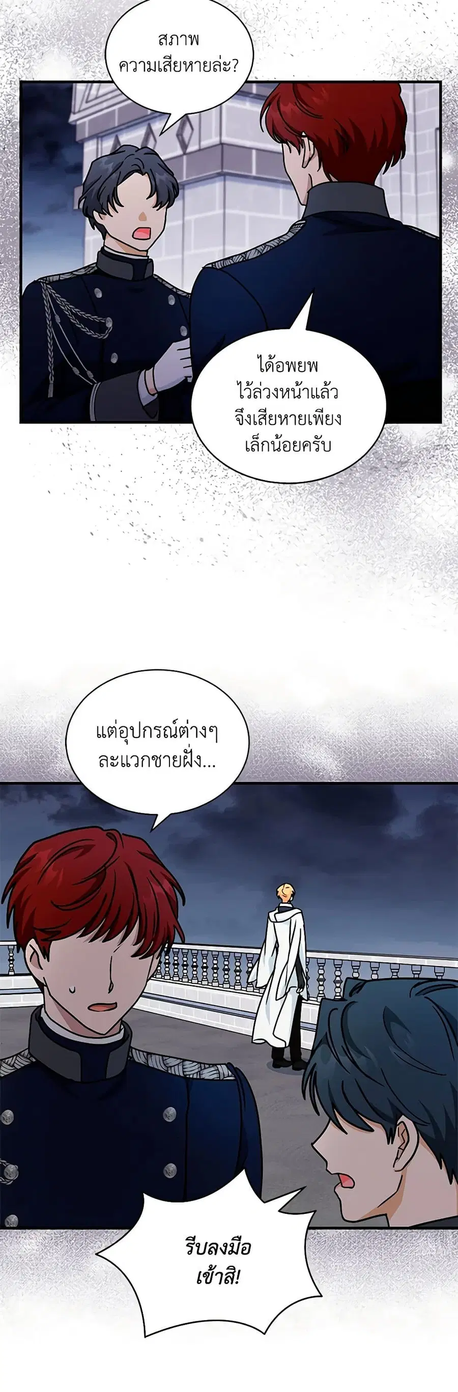 I Became the Madam of the House ตอนที่ 71 หน้า 2