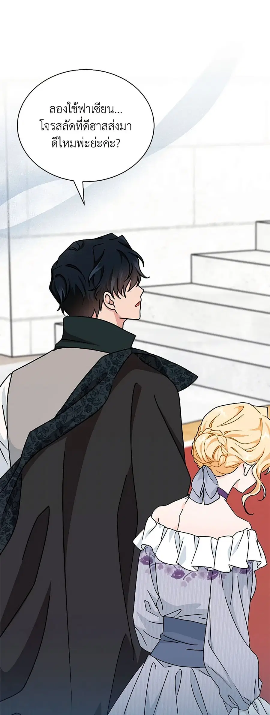 I Became the Madam of the House ตอนที่ 72 หน้า 1