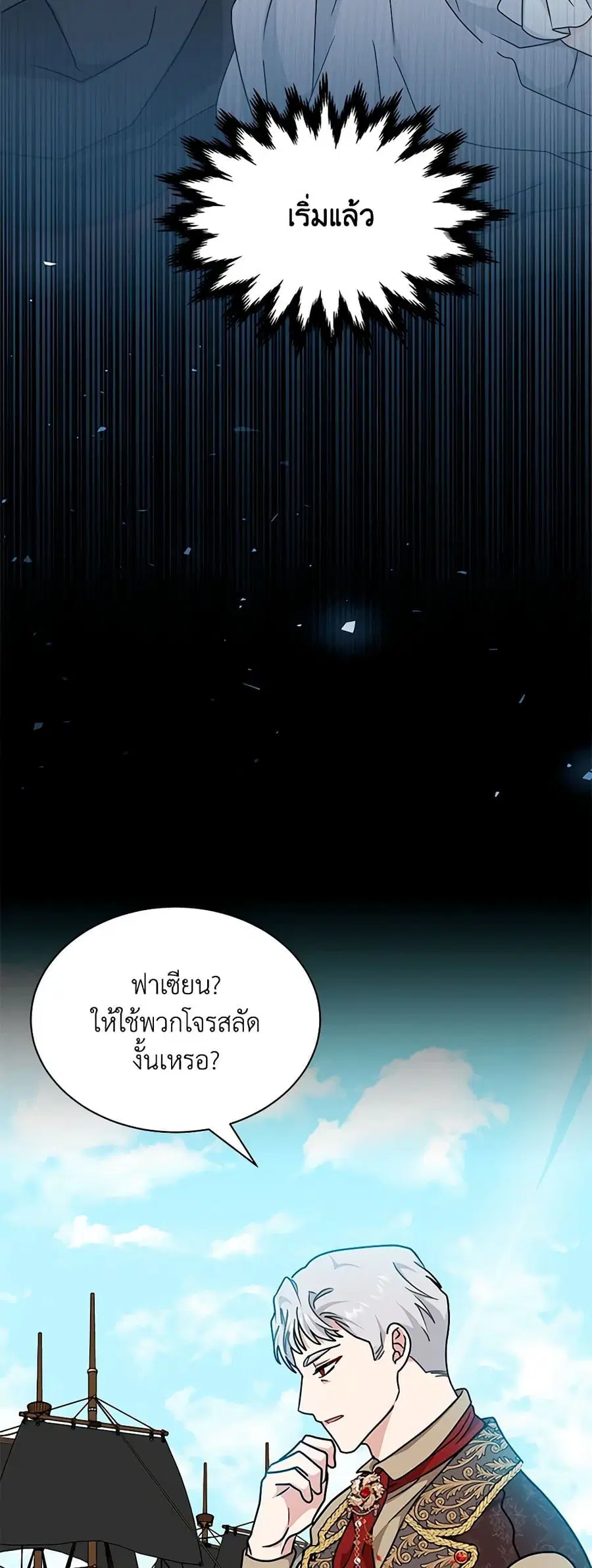 I Became the Madam of the House ตอนที่ 72 หน้า 2
