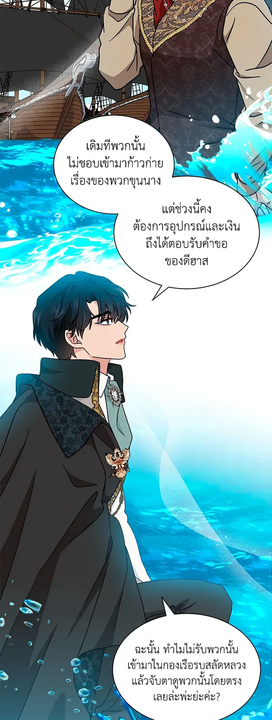 I Became the Madam of the House ตอนที่ 72 หน้า 3