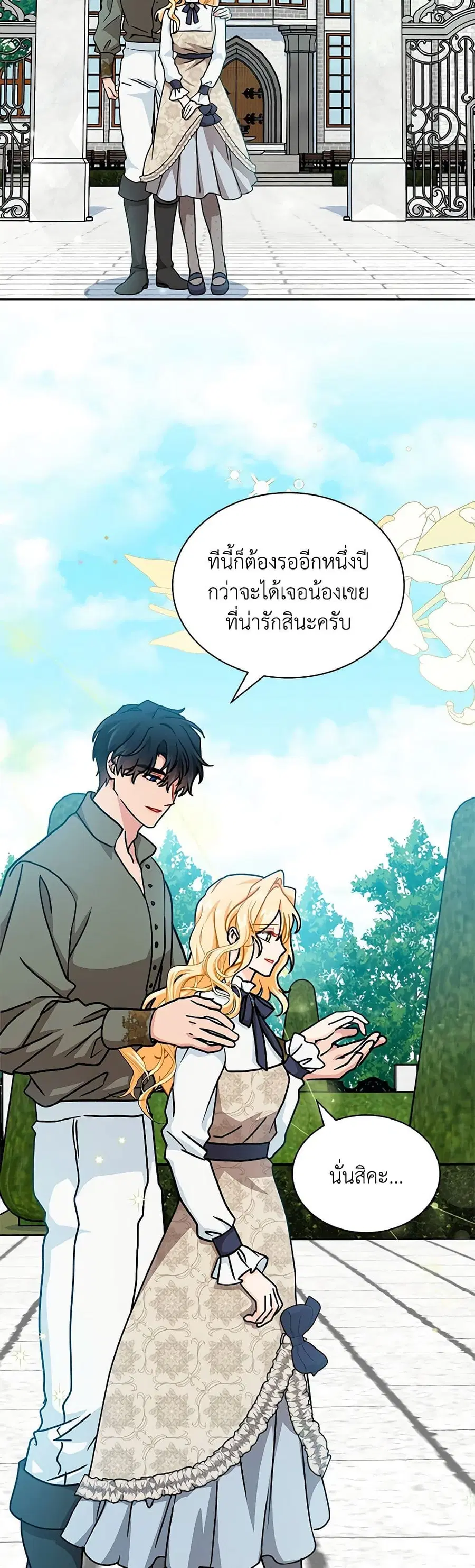 I Became the Madam of the House ตอนที่ 73 หน้า 3