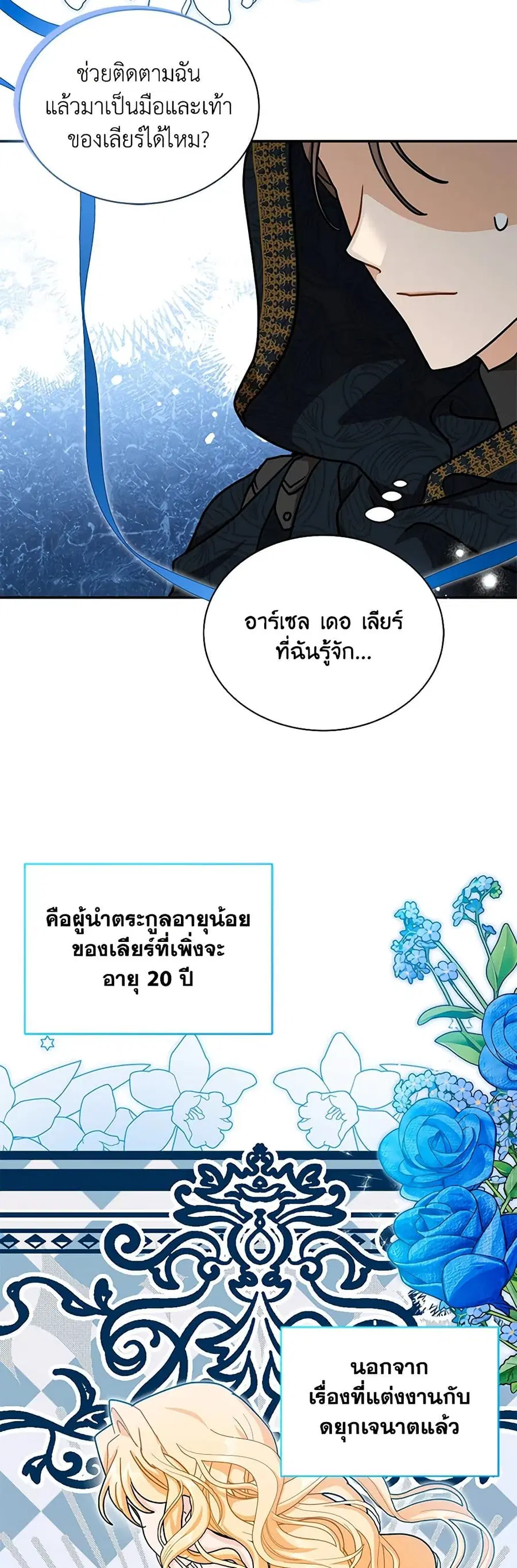 I Became the Madam of the House ตอนที่ 74 หน้า 2