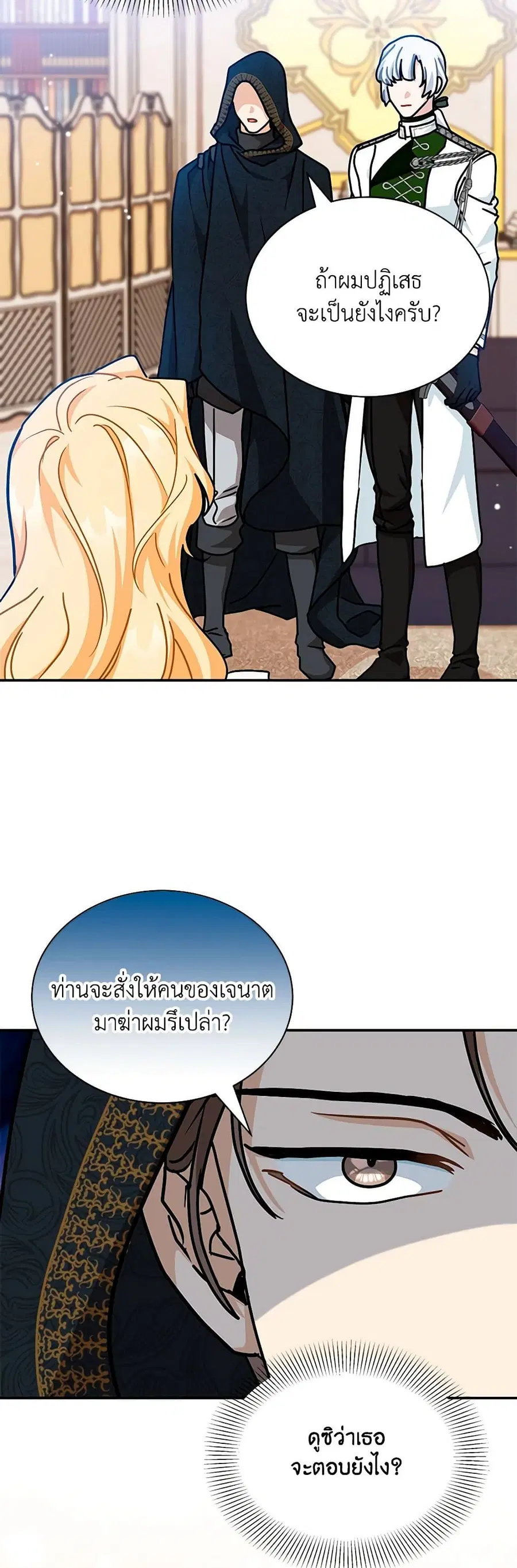 I Became the Madam of the House ตอนที่ 74 หน้า 3
