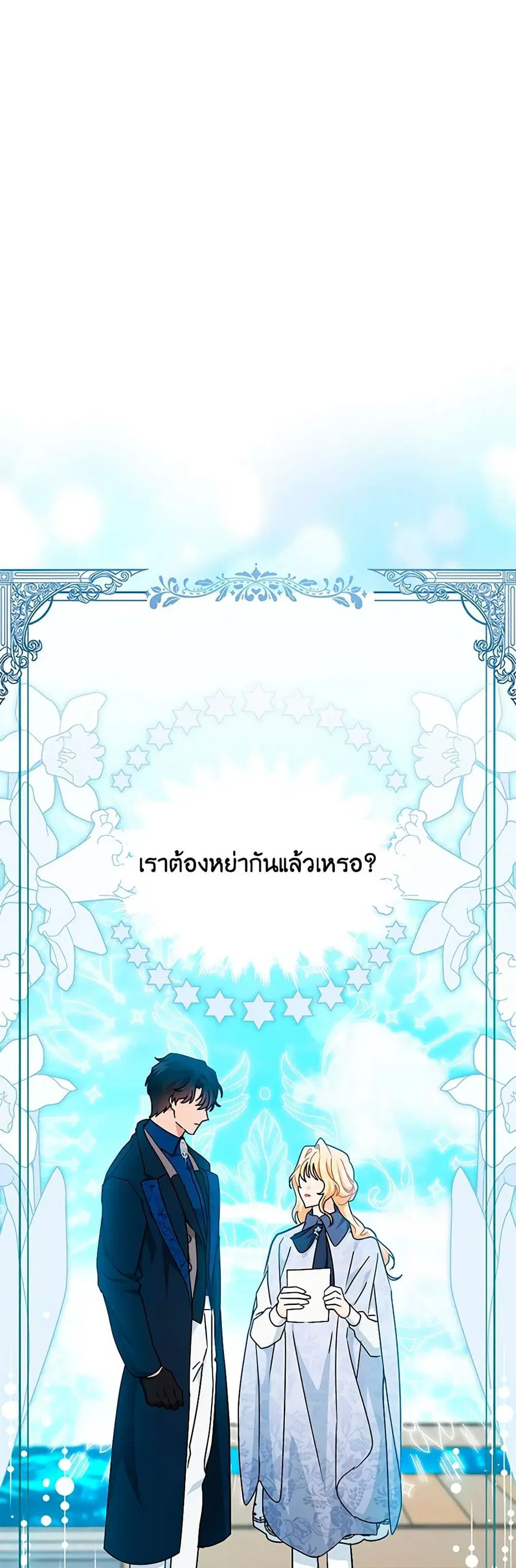 I Became the Madam of the House ตอนที่ 75 หน้า 2