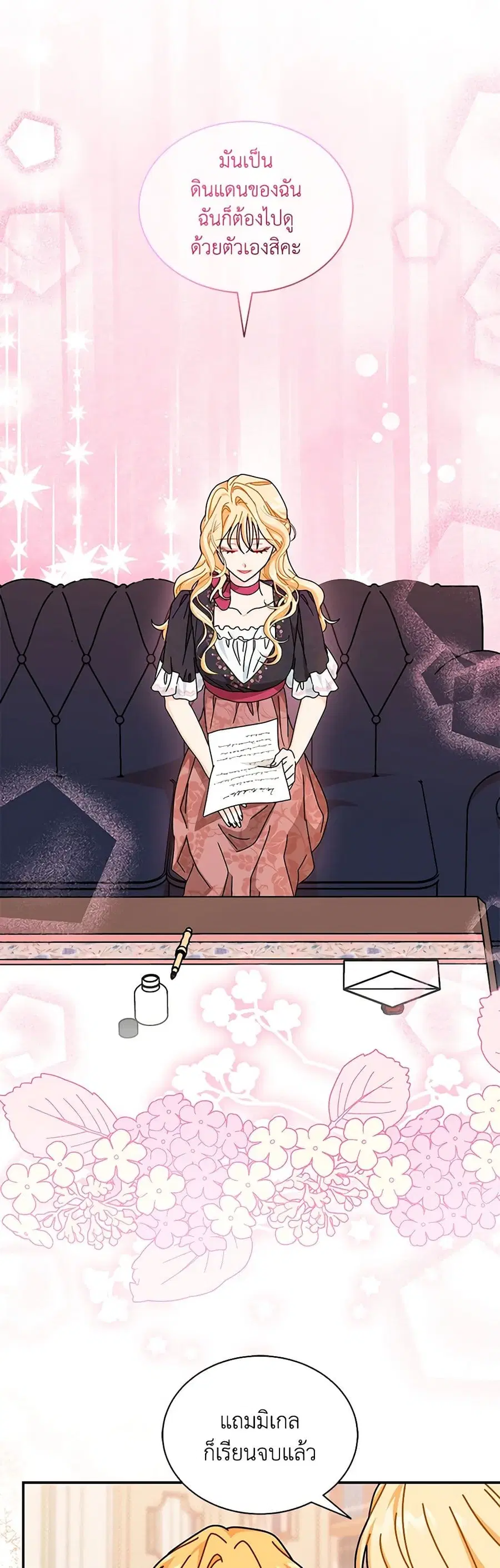I Became the Madam of the House ตอนที่ 78 หน้า 2