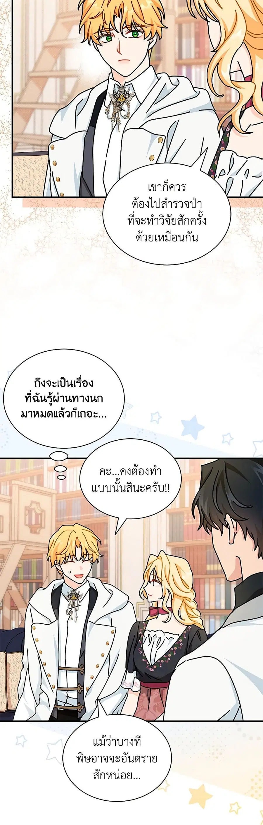 I Became the Madam of the House ตอนที่ 78 หน้า 3