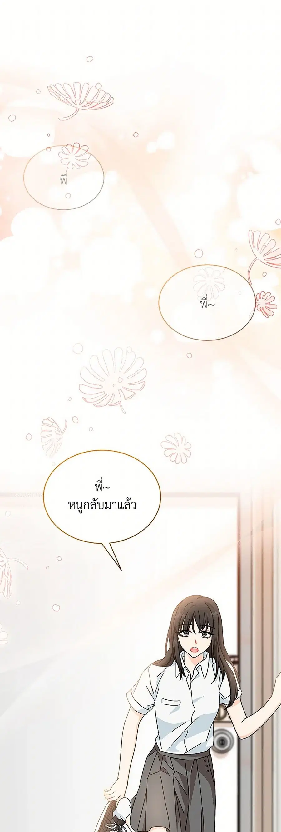 I Became the Madam of the House ตอนที่ 79 หน้า 2