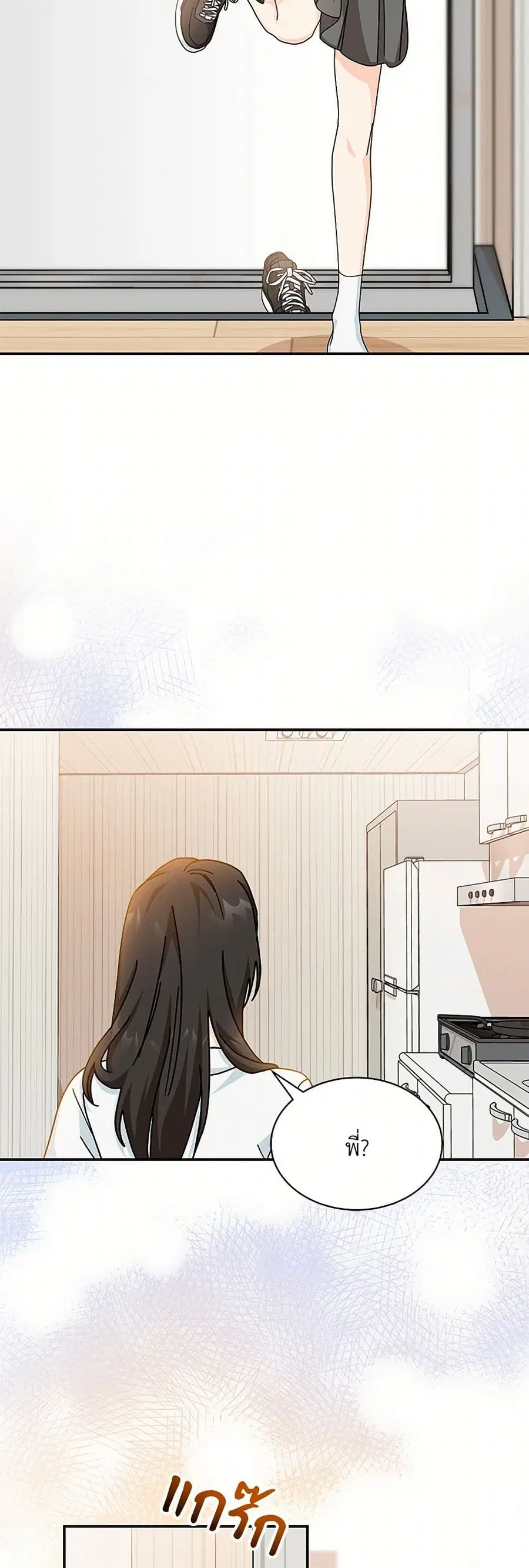 I Became the Madam of the House ตอนที่ 79 หน้า 3