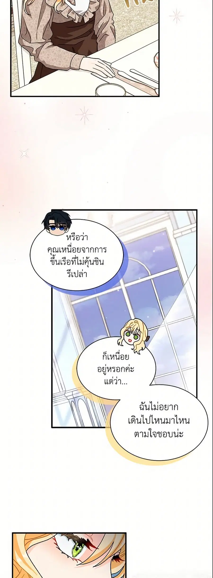 I Became the Madam of the House ตอนที่ 8 หน้า 3