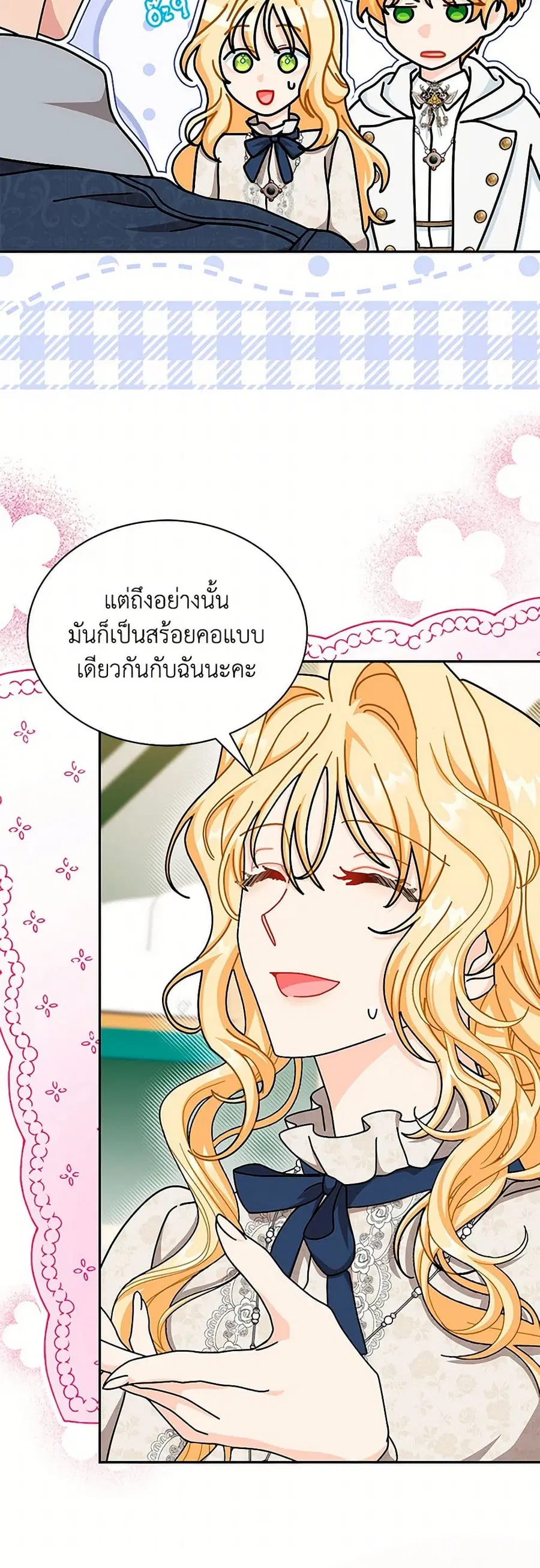 I Became the Madam of the House ตอนที่ 80 หน้า 3