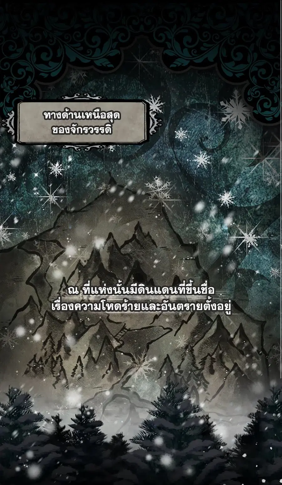 I became the male leads adopted daughter ตอนที่ 1 หน้า 2