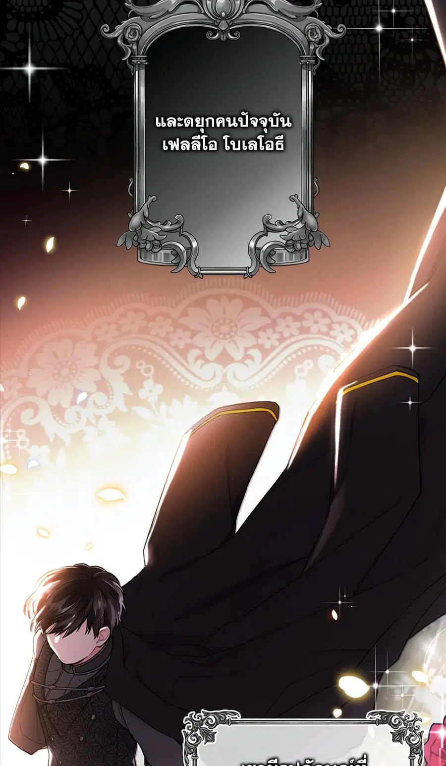 I became the male leads adopted daughter ตอนที่ 1 หน้า 3