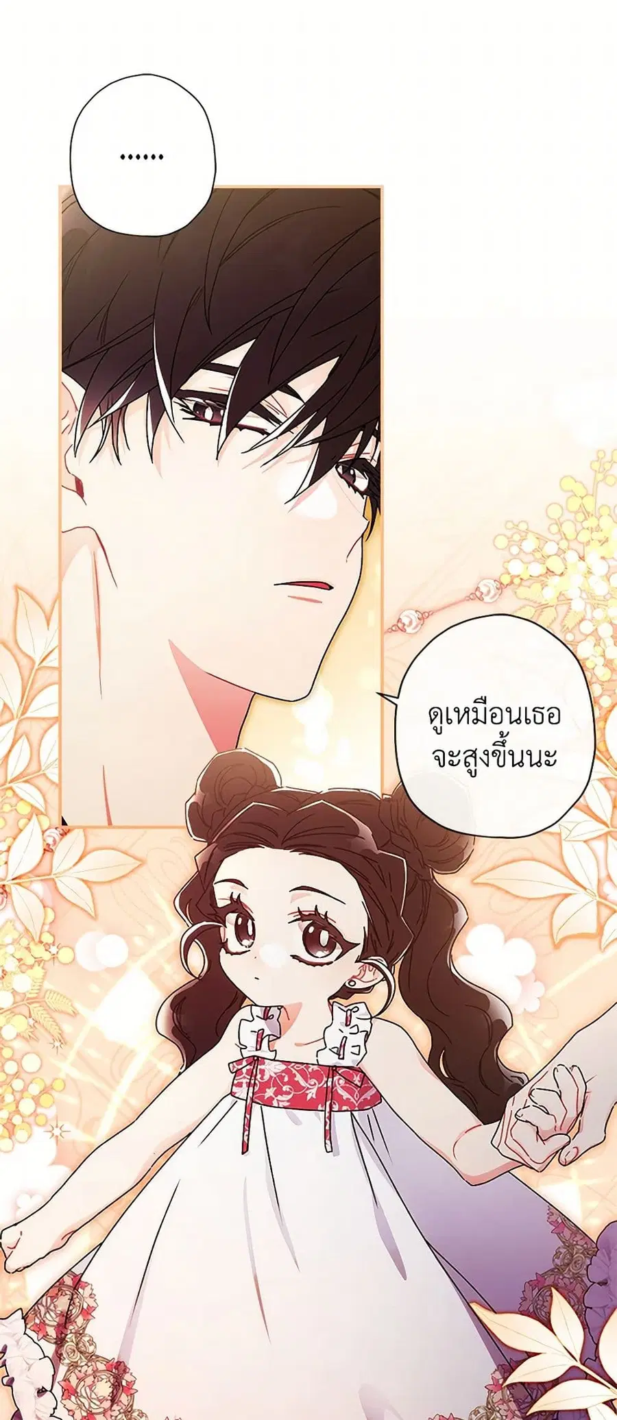 I became the male leads adopted daughter ตอนที่ 100 หน้า 3
